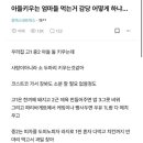 아들 키우는 엄마들 먹는 거 감당 어떻게 하냐. 이미지