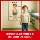 느린하루 (a-lazy day) | 초등영단어리스트 주제별 정리, 의미 연결로 단어 학습하기