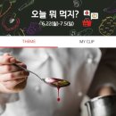 오늘뭐먹지 전자신문