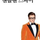 킹스맨 이미지