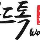 우드톡