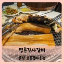 208-운정3-208 | 【운정】명륜진사갈비 초롱꽃마을점 신메뉴 민물장어 무한리필