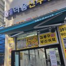 김종구부산어묵 지축역점