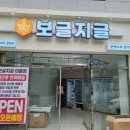 보글지글 이미지