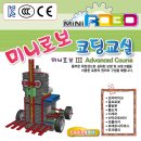미니로봇 코딩교실 네이버블로그
