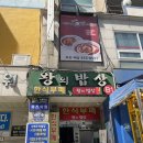 신현밥상 이미지