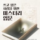 미스터리