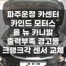 카인드자동차정비 네이버블로그