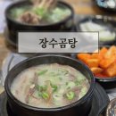 장수 | 부평 소머리국밥, 갈비탕 맛집 '장수곰탕' 후기