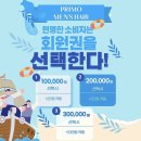 프리모 맨즈헤어 | 의정부 남자 머리 맛집 프리모 멘즈헤어 (트랜디한 스타일 전문)