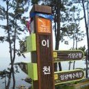 해파랑길 3코스(부산) 탐방(2014.4.23.수) 일기 이미지