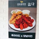 꿉다참숯불치킨앤후라이드