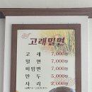 고래밀면