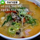 이비가짬뽕 | 대전 둔산동 백짬뽕 맛집 : '이비가 짬뽕 24시' 백짬뽕 + 탕수육 내돈내산 솔직후기(대전중식맛집, 대전...