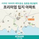 동호아트리움 아파트 신규 분양예정 이미지