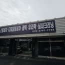 수원트럭세차장 이미지