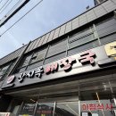 셀세모 여수시 미평점 | [여수_둔덕동]한식맛집,창시옥해장국 미평점