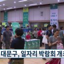 서대문구 일자리거버넌스 주최, 서대문여성인력개발센터와 서대문구청이 주관한 2017 서대문구 일자리박람회 소식입니다 이미지