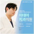 이시우의미치과의원 | 회기동치과, 임플란트 후기 확인 및 시기 중요한 이유?