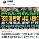 고법에서 막아야 이재명 산다!, 상고 하면 이재명 아웃! 이미지