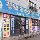 강남유명공인중개사사무소 이미지