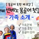 센베노 몽골어 첫걸음 이미지