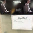 [공연후기] 임윤찬, 클라우스 메켈레 &amp; 파리 오케스트라 예술의전당 6월 11일 공연