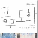 공무도하 - 김 훈 이미지