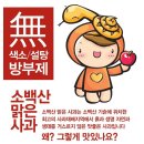 [진행중]소백산맑은 사과즙! /무색소.무설탕.무방부제/100％사과즙★한정수량 이미지