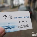 단물식당 이미지