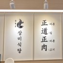 정육 ; 正 이미지