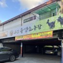 고산흑염소 - 유성구 반석로 54 | 고산흑염소