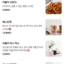 러블리박스 | 러블리강정 답례품, 러블리 미니 박스 답례품 내돈내산 후기