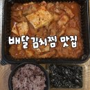 강백 | [내방역 맛집]강백정김치찜|달달하고 찐한 국물, 쿠팡이츠 가성비 배달 맛집