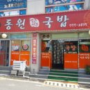 동원국밥 이미지