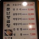 소문난 양곱창 이미지