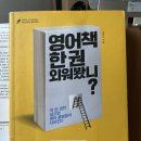 다이제스트 영어학원 | [영어책 한권 외워봤니?] 아니 이거 완전 통번역 공부잖아...?! 기초공사의 중요성.