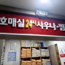 호매실24시찜질방 이미지