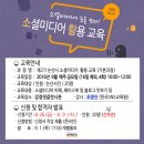 연무읍사무소 | 논산시 소셜미디어 활용 교육 후기