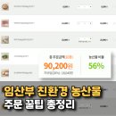 친환경상품지원센터주 | 임산부 친환경 농산물 꾸러미 지원 결과, 성남시 주문 후기 꿀팁 총정리