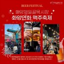 골목맥주 이미지