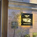 해담수산 | 강릉 숙성회 맛집 해담, 코스요리에 아구수육까지(위치, 메뉴, 예약, 2차 바그다드)