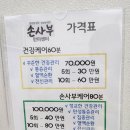 손사부안마센터 네이버블로그