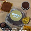 GS25전주서부로점 | 두쫀쿠 9곳 비교 후기! GS25부터 던킨까지 다 먹어본 후기