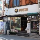원조부안집 네이버블로그
