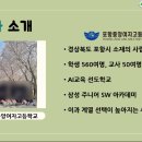 두산건설(주) | 6월 전지적 현직자 시점 프로그램 후기 [세일즈 마케팅(분양)_두산건설 / 지리교사_포항중앙여자고등학교]