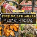 현대(아) | 샤브올데이 다산현대프리미어점 주말 후기 (사진많음주의)