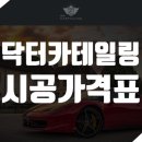 닥터 카테일링 이미지