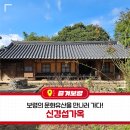 효행초등학교 | 보령의 문화유산을 만나러 가다! 신경섭가옥