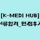 첨단산업3로 | [2024년 대구경북첨단의료산업진흥재단]서류합격_면접후기